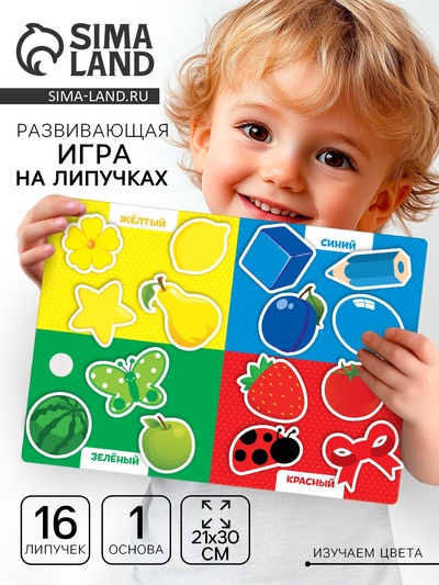 УЦЕНКА Игрушка развивающая "Веселые липучки. Учим цвета"