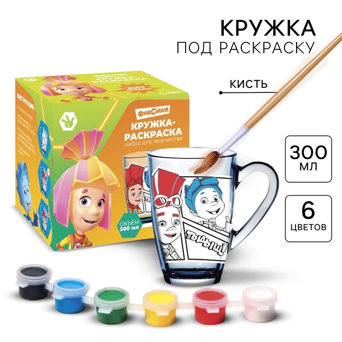 УЦЕНКА Роспись стеклянной кружки «ФИКСИКИ» Симка, Нолик и Файер, 300 мл - Фото 1
