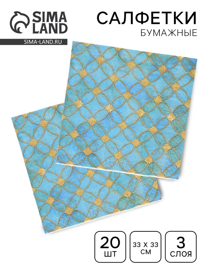 Салфетки бумажные трёхслойные «Витраж», 33×33, 20 шт. - Фото 1