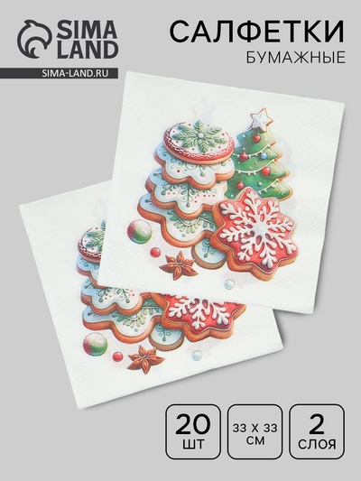 Салфетки бумажные двухслойные «Глазурь», 33×33, 20 шт.