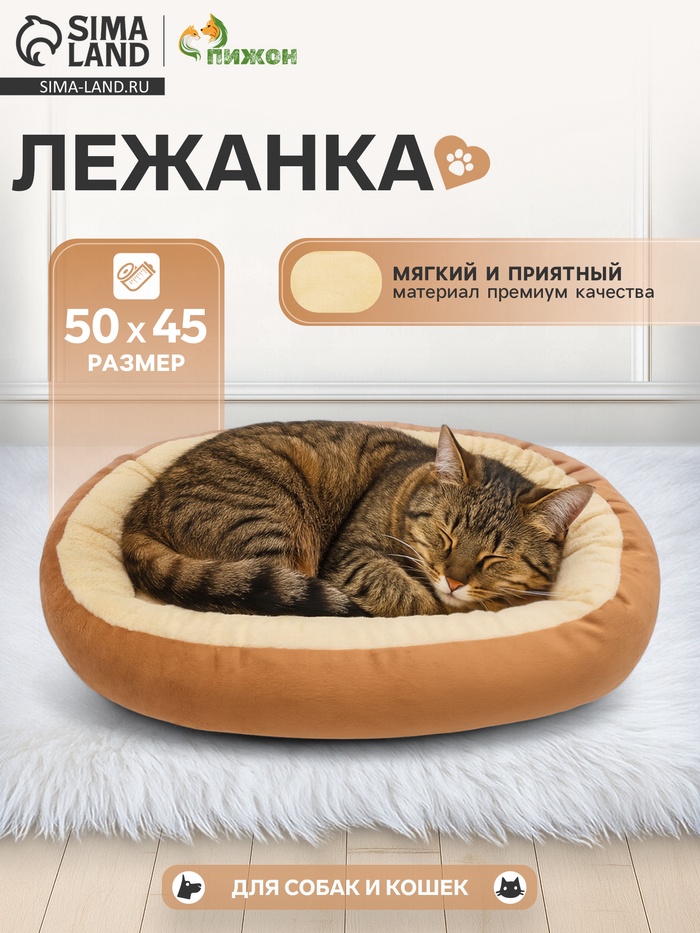 Лежанка для животных, 50×45 см, коричневая