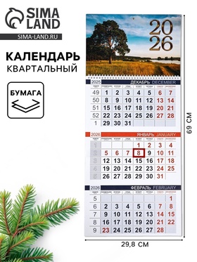 Календарь квартальный 2026 «Дерево»