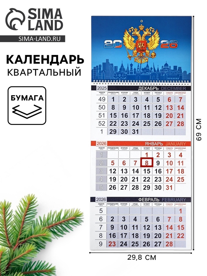 Календарь квартальный 2026 «Символика РФ» - Фото 1