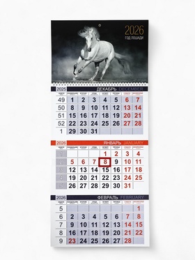 Календарь квартальный 2026 «Белый конь»