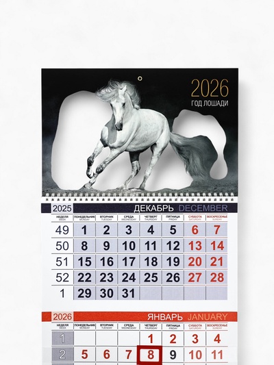 Календарь квартальный 2026 «Белый конь»
