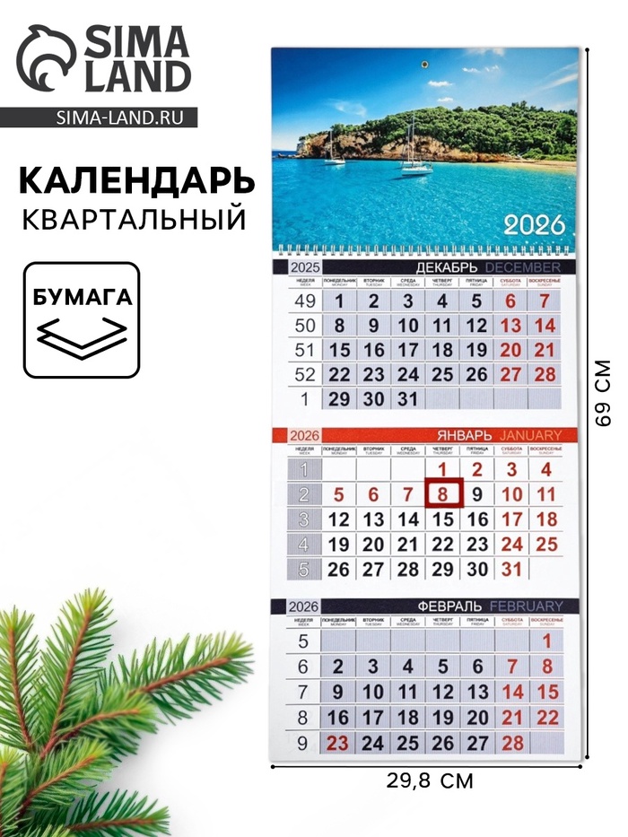 Календарь квартальный стандарт «Природа 2026» - Фото 1