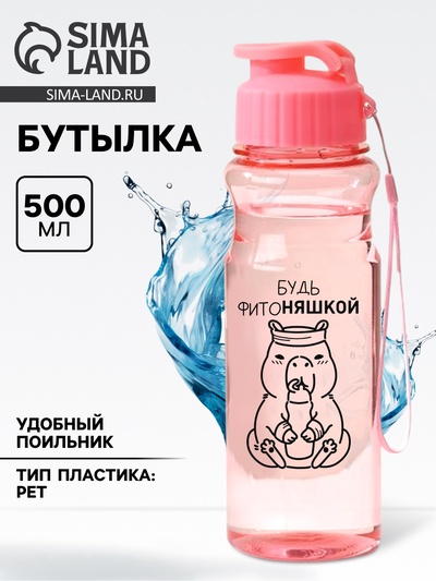 Бутылка для воды пластиковая «Капибара», 500 мл