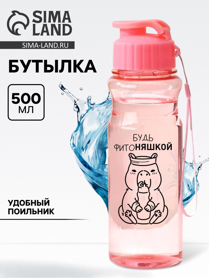 Бутылка для воды пластиковая «Капибара», 500 мл - Фото 1