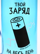 Бутылка для воды пластиковая «Заряд», 500 мл - фото 7098025