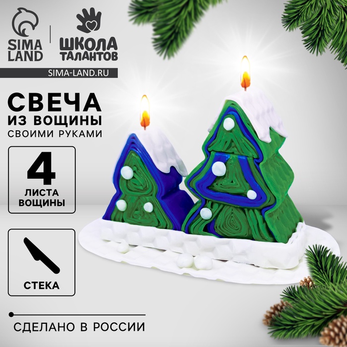 УЦЕНКА Набор для творчества Свечи из вощины «Зимний пейзаж» - Фото 1