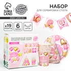 УЦЕНКА Набор бумажной посуды «1 годик, девочки», шары фольга, (6 тарелок, 1 гирлянда, 6 стаканов 10934902