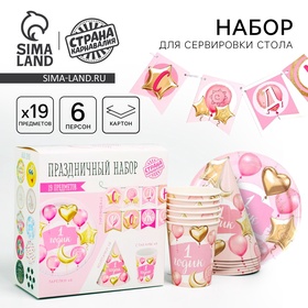 {{photo.Alt || photo.Description || 'УЦЕНКА Набор бумажной посуды «1 годик, девочки», шары фольга, (6 тарелок, 1 гирлянда, 6 стаканов'}}