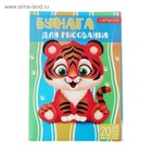 УЦЕНКА Бумага для рисования в папке А4 20л "Тигренок" плотность 120г/м - Фото 2