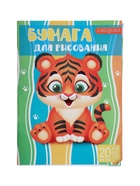 УЦЕНКА Бумага для рисования в папке А4 20л "Тигренок" плотность 120г/м - Фото 5