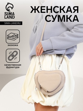 {{photo.Alt || photo.Description || 'УЦЕНКА Сумка женская кросс-боди на молнии, в форме сердца, 20×5×16 см, бежевая'}}