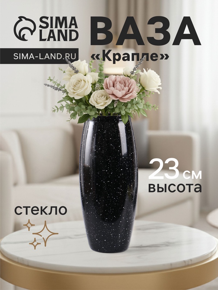 Ваза «Крапле», h=23 см, стекло, чёрная