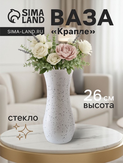 Ваза для цветов «Крапле», волна, h=26 см, стекло, белая