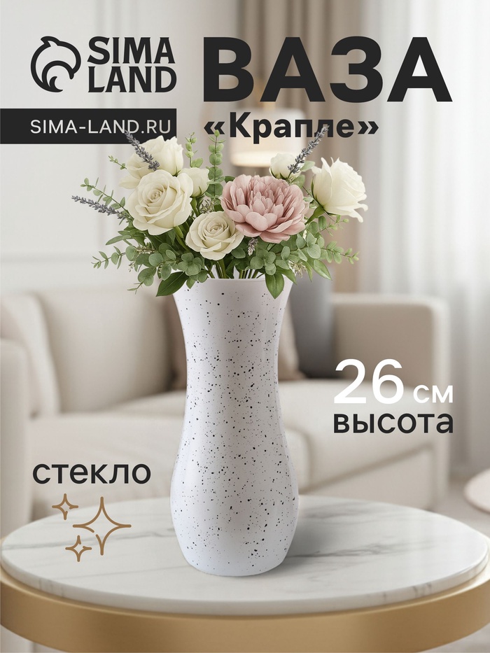 Ваза для цветов «Крапле», волна, h=26 см, стекло, белая - Фото 1