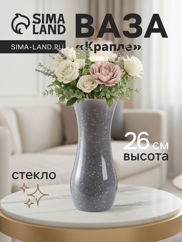 Ваза для цветов «Крапле», h=26 см, стекло, серая