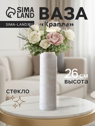 Ваза «Крапле», прямая, h=26 см, стекло, белая