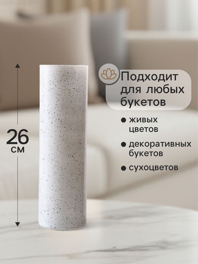 Ваза для цветов «Крапле», прямая, h=26 см, стекло, белая