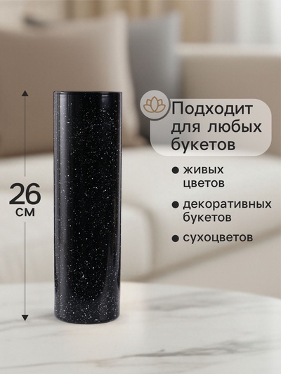 Ваза для цветов «Крапле», прямая, h=26 см, стекло, чёрная