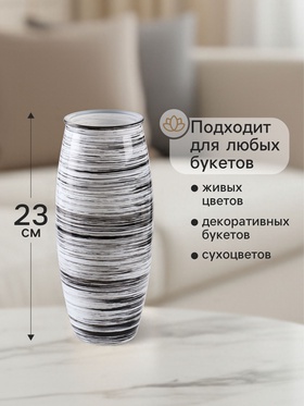 Ваза «Прованс», h=23 см, стекло, белая