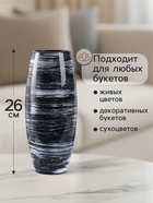 Ваза "Прованс" чёрный, 26 см - фото 54810440