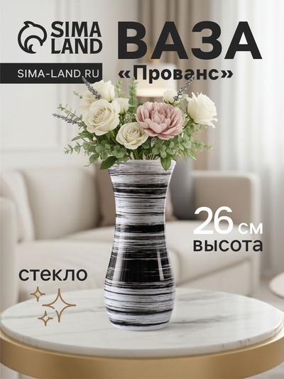 Ваза «Прованс», h=26 см, стекло, чёрная