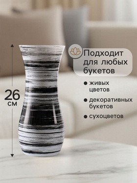 Ваза «Прованс», h=26 см, стекло, чёрная