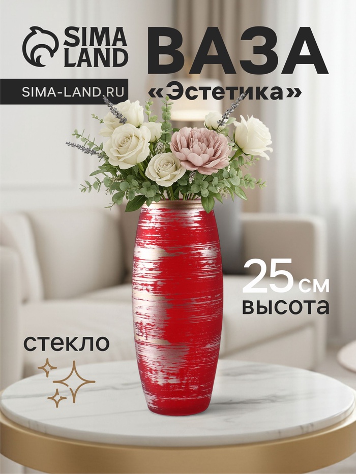 Ваза «Эстетика», рубин, h=25 см, стекло, красная - Фото 1