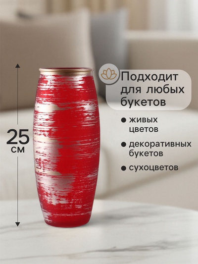Ваза для цветов «Эстетика», рубин, h=25 см, стекло, красная
