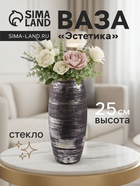 Ваза «Эстетика», h=25 см, стекло, шоколад - Фото 1