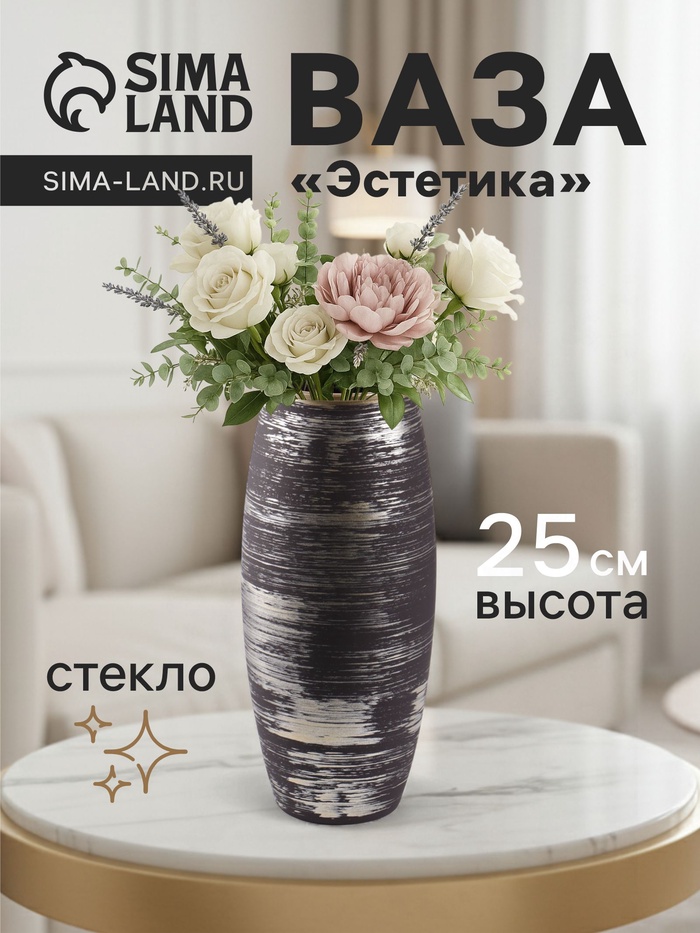 Ваза «Эстетика», h=25 см, стекло, шоколад - Фото 1
