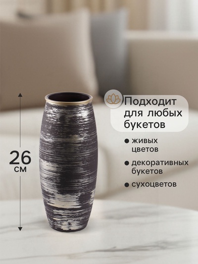 Ваза «Эстетика», h=25 см, стекло, шоколад