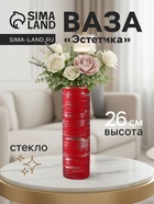 Ваза для цветов «Эстетика», рубин, h=26 см, стекло, красная - Фото 1