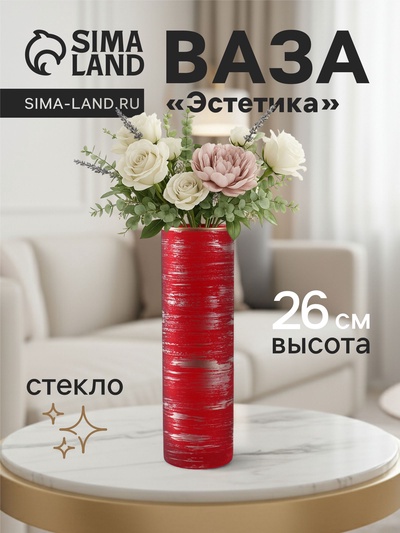 Ваза «Эстетика», рубин, h=26 см, стекло, красная