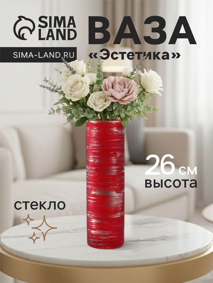 Ваза для цветов «Эстетика», рубин, h=26 см, стекло, красная - Фото 1