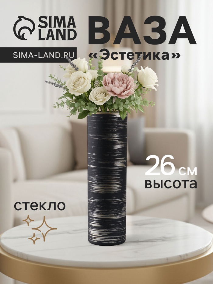 Ваза «Эстетика», h=26 см, стекло, чёрная - Фото 1