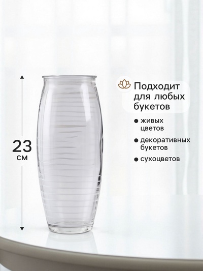 Ваза для цветов «Бриз», дымка, h=23 см, стекло, прозрачная