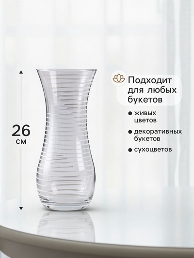 Ваза для цветов «Бриз», дымка, h=26 см, стекло, прозрачная