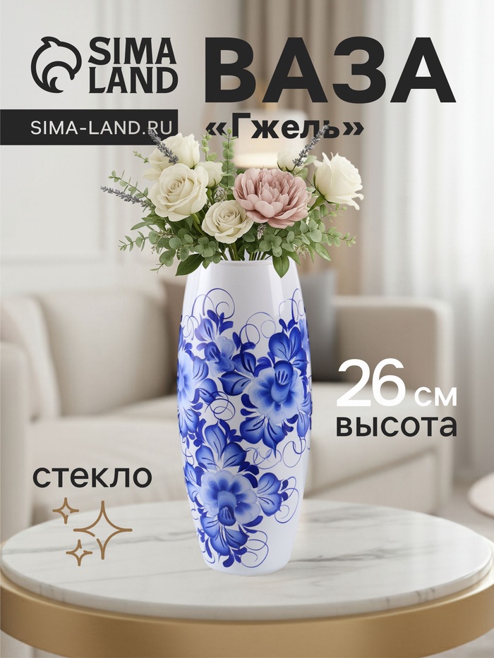Ваза «Гжель на белом», h=26 см, стекло - Фото 1