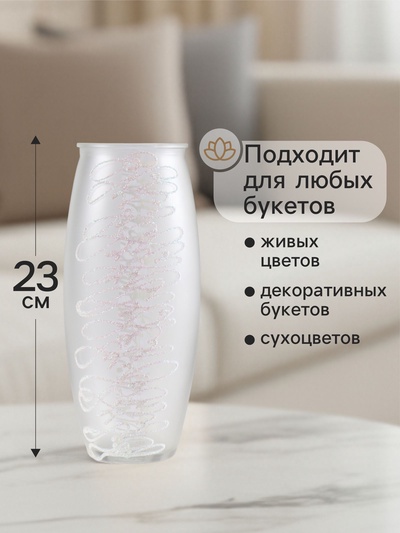 Ваза для цветов «Диона», h=23 см, стекло