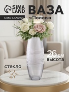 Ваза «Полли», дымка, овал, h=26 см, стекло - Фото 1