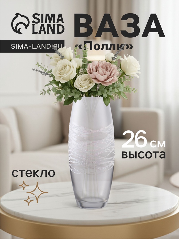 Ваза «Полли», дымка, овал, h=26 см, стекло