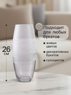 Ваза «Полли», дымка, овал, h=26 см, стекло 10921229