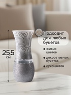 Ваза «Соблазн», волна, h=25.5 см, стекло, бело-серебристая - Фото 2