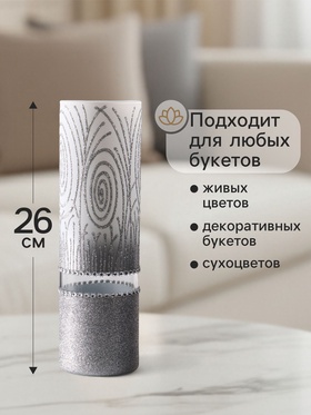 Ваза "Соблазн" белый-серебро, прямая, 26 см