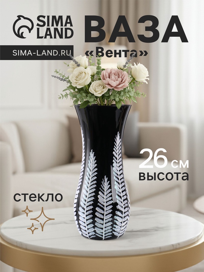 Ваза для цветов «Вента», веточки, h=26 см, стекло, чёрная
