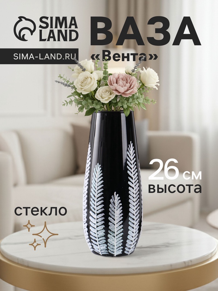 Ваза «Вента», h=26 см, стекло, чёрная
